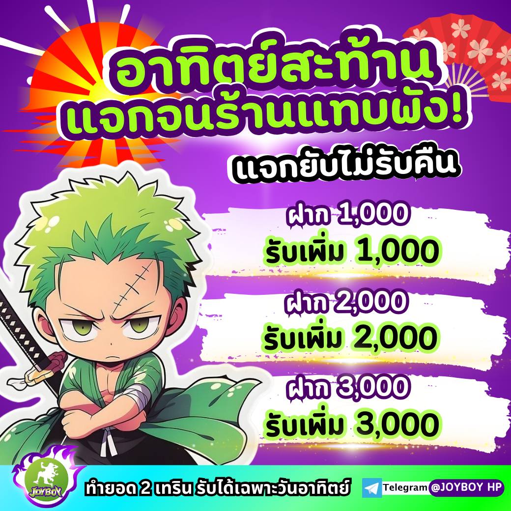 อาทิตย์สะท้าน