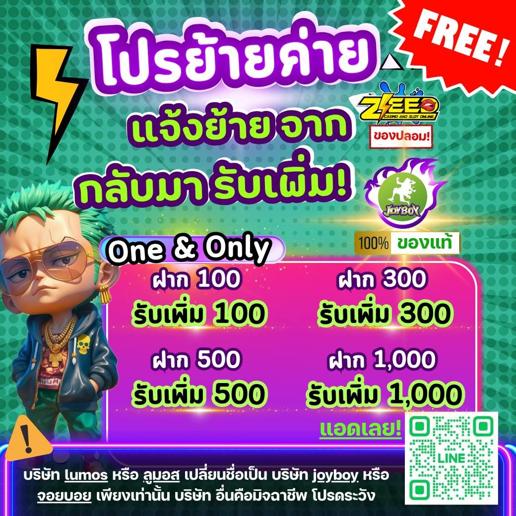โปรย้ายค่าย รับโบนัสทันที