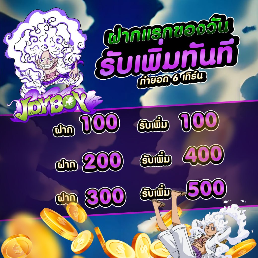 ฝากแรกของวัน